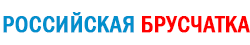 Тротуарная плитка в Самаре — купить тротуарную плитку недорого от компании "Российская брусчатка"